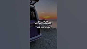 لا يكلف الله نفسا إلا ما آتاها سيجعل الله بعد عسر يسرا | سورة الطلاق | القارئ رعد الكردي