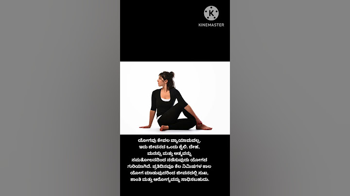 ವಿಶ್ವ ಯೋಗ ದಿನಾಚರಣೆ|World yoga day