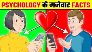 PSYCHOLOGY के मजेदार FACTS  | Amazing Psychological Facts EP87