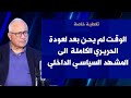 احمد عياش لصوت لبنان الوقت لم يحن بعد لعودة الحريري الكاملة الى المشهد السياسي الداخلي 