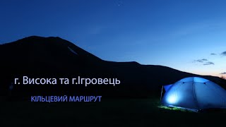 На гору Ігровець із села Стара Гута Кільцевий маршрут