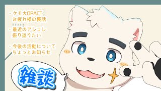 【3D雑談】たくさん色々ありましてててて！！！【Vtuber】