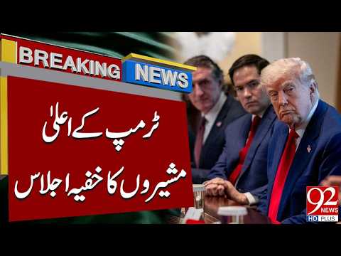 Trump’s Top Advisers Hold Secret Meeting | Major Details Emerge | 92NewsHD