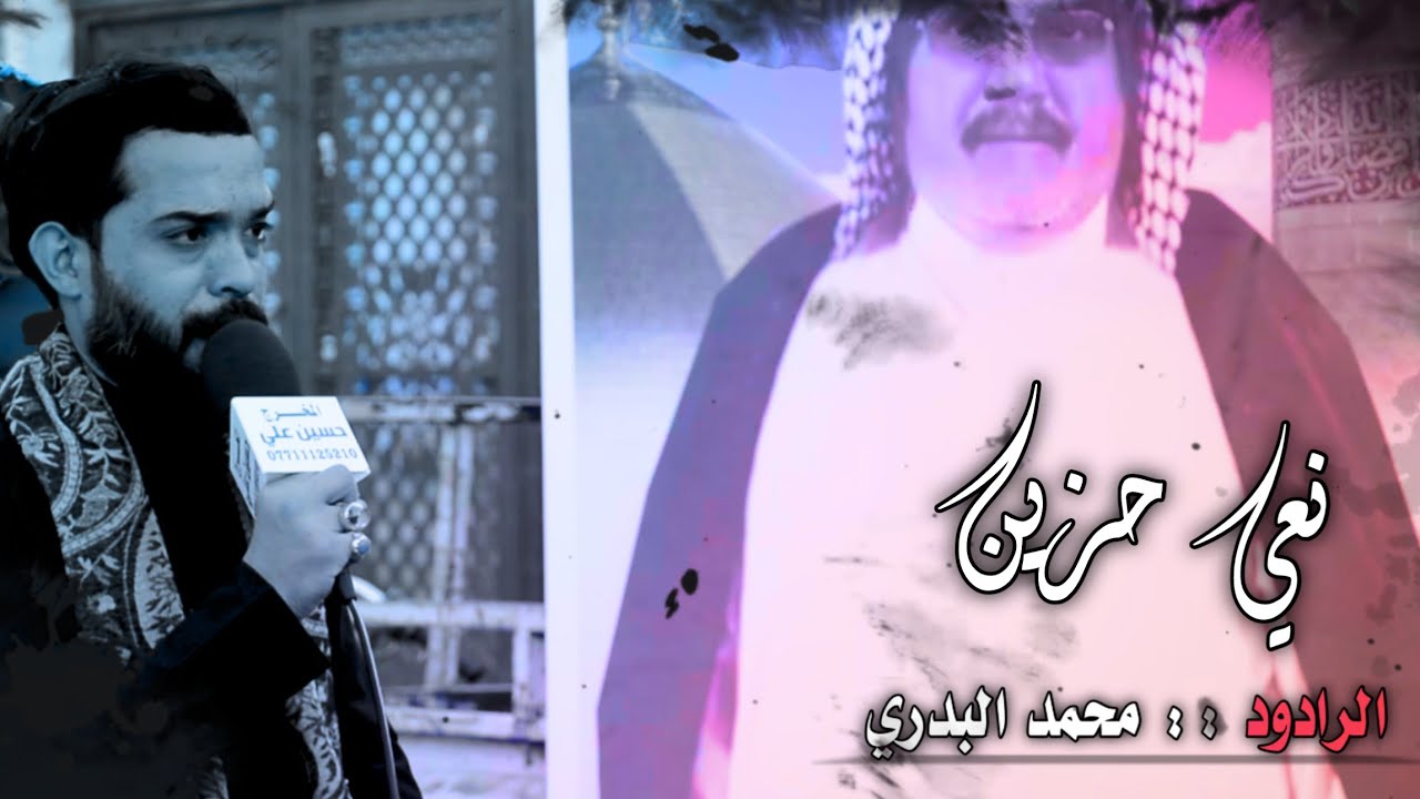 اول مره اسمع هيج نعي حزين يكسر ضهر || ملا محمد البدري جدبد ( مجلس عزاء المرحوم جواد جابر ال مشكور )