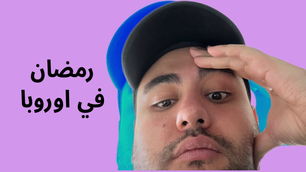 رجعت للصلاة بعد انقطاع سنين | فلوق رمضان