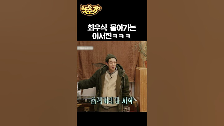 인턴 최우식 놀리는 게 제일 재밌는 이서진ㅋㅋ