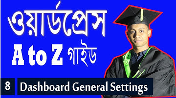 WordPress Admin Dashboard General Settings Tutorial 2019 Bangla