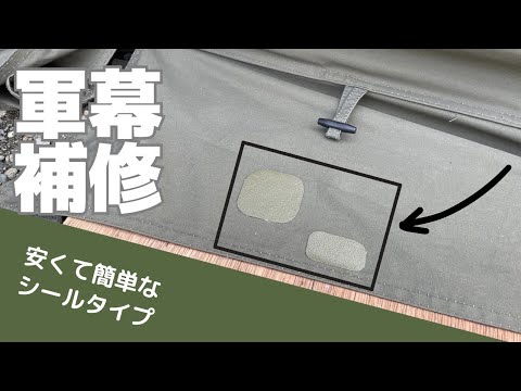 米軍　テント　補修部品　指揮所　天幕　パーツ　差し込み　ミリタリー キャンプ 米軍 テント 補修部品 指揮所 天幕 パーツ 差し込み ミリタリー