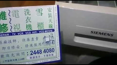 ★ 特快上门服务 24484080 西门子洗衣机修理Siemens修理洗衣机师父实例 “非代理保用商” - 天天要闻
