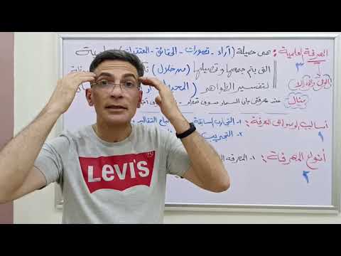 6 الفرق بين المعرفه والعلم كمقدمه للبحث العلمي