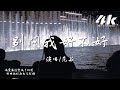 范茹 別問我好不好 其實我過的不好 拼了命的微笑 失眠的夜到底多難熬 高音質 動態歌詞Lyrics 范茹 別問我好不好 其實我過的不好 拼了命的微笑 失眠的夜到底多難熬 高音質 動態歌詞Lyrics
