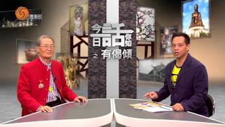 有偈傾 EP013 三倒藝術與養生 陸正平