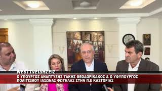 ΘΕΟΔΩΡΙΚΑΚΟΣ ΚΑΙ ΦΩΤΗΛΑΣ ΣΤΗΝ Π.Ε ΚΑΣΤΟΡΙΑΣ