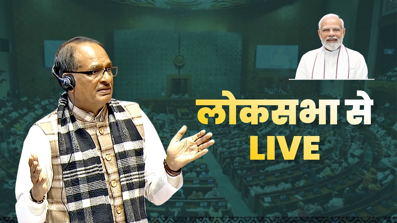 LIVE: Speaking on the Viksit Bharat (Rozgar & Ajeevika Mission)-G RAM G Bill, 2025  in Lok Sabha.