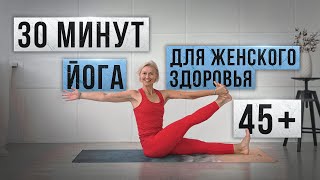 ТОП 7 полезных упражнений йоги для женского здоровья.