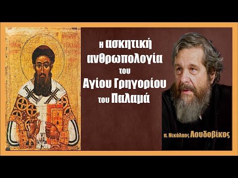 π. Νικ. Λουδοβίκος: