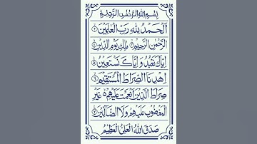 Surah Al-Fatiha || Full with Arabic text (HD) |سورة الفاتحة
