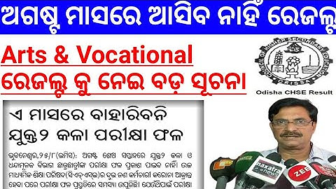 +2 Result 2020 | +2 Arts And Vocational Result 2020 | Chse Result 2020 | +2 Arts Result | +2 Result