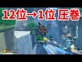 【マリカー8 デラックス】ケツから始まるマリオカート!
