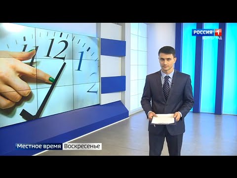 Волгоградская область 27 декабря может сменить часовой пояс (Россия 1 - Волгоград, 13.12.2020)