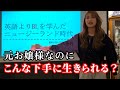 【元お嬢様腐女子】留学したら鬱不登校になって超チルなラッパーになった件wwwwwwww