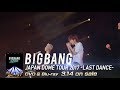 BIGBANG - LAST DANCE (JAPAN DOME TOUR 2017 -LAST DANCE-)