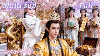 Download Lagu [MULTI SUB] [💕新剧]灵芝小宝渡劫失败被黑蛟打落凡间，被贪婪舅父舅母当牲口折磨，误闯皇宫认下暴君父皇，从此获极致独宠，没想到父皇只剩三年寿命，小宝毅然跟随玄机道人寻找三生花救命！QMEW MP3