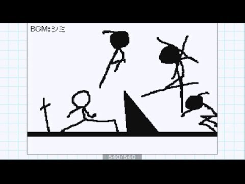 【うごくメモ帳3D】　棒人間バトル　「シミ」