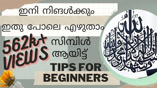 Arabic Calligraphy tips for beginners in Malayalam || Part 1