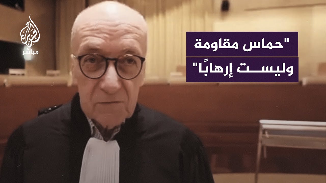 لماذا لم تتبنّ محكمة العدل الدولية وصم الاحتلال حـ ـمـ. ـاس بـ "الإرهاب"؟‌