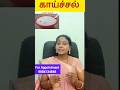 Fever treatment at home in Tamil#trending