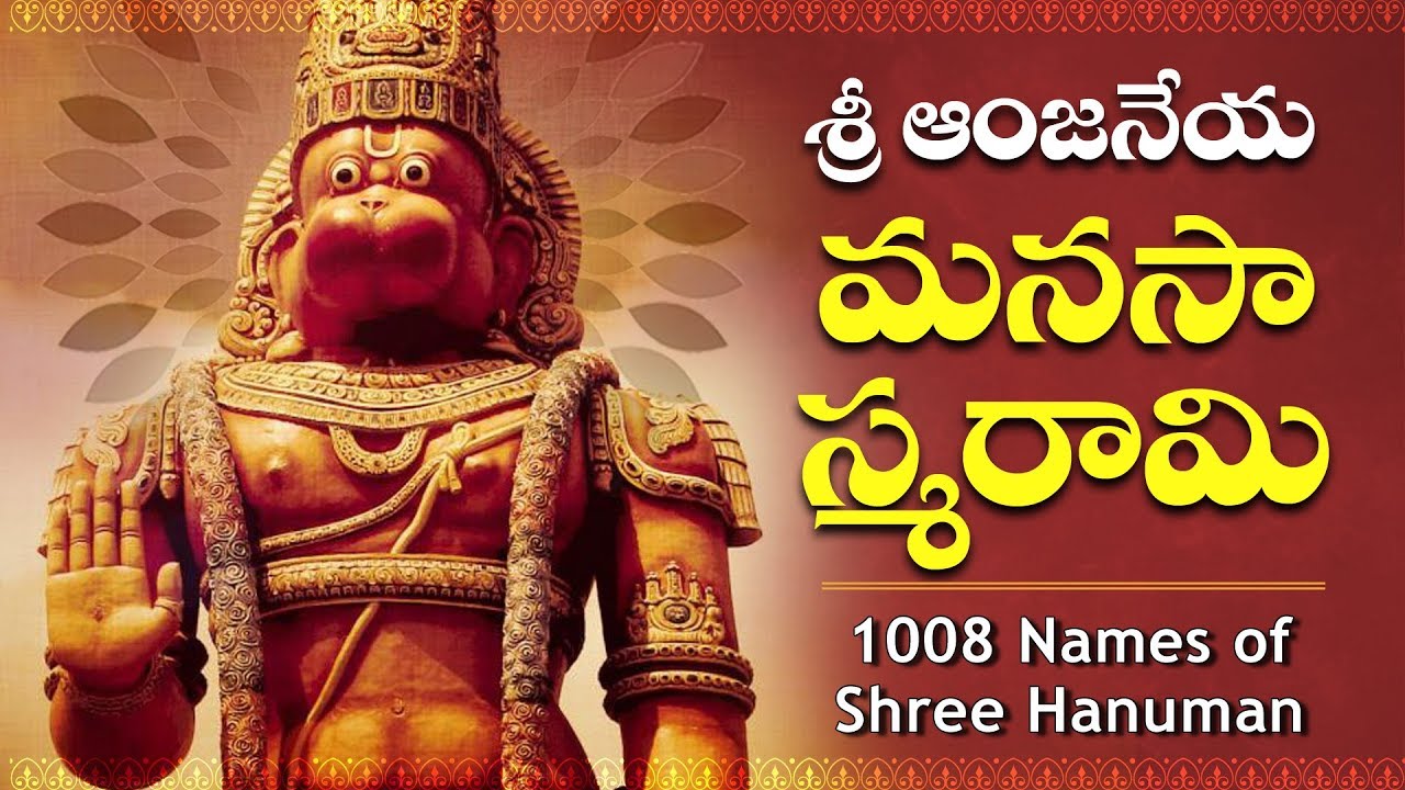 Sri Rama Dhootham Sirasa Namami  Lord Hanuman Bhakthi Geethalu  Anjaneya Telugu Devotional Songs