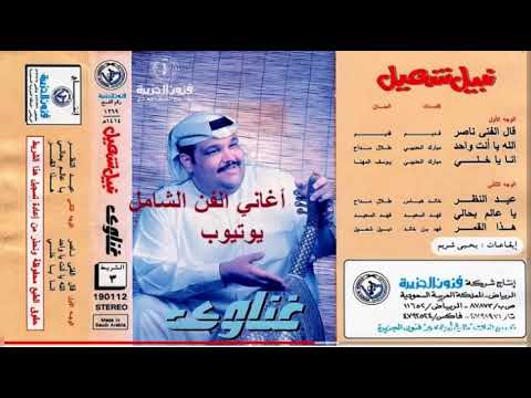 دويتو طلال مداح ونبيل شعيل حط النقط فوق الحروف