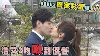 [ENG SUB]【你有念大學嗎？】EP11花絮 浩艾2吻啾到傻懵 禾浩辰.安心亞多角度親親一次看足+獨家彩蛋 (Hello Again!)