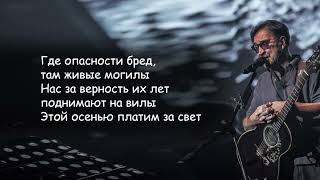 ДДТ Осенняя небеса на коне на осеннем параде Юрий Шевчук караоке оригинал