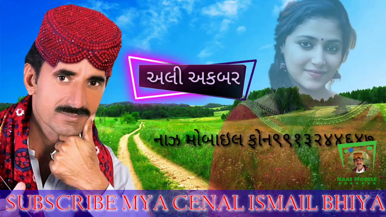 Ali Akber Rind ALI AKBAR RIND NAAZ MOBILE ISMAIL BHIYA - YouTube