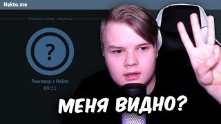 КАША ТРОЛЛИТ ЛЮДЕЙ В НЕКТО МИ #1