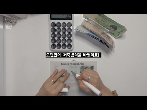 현금생활💰현태기가 왔다구요 ? 새로운 저축방식 공개 /1인가구/현금생활/현금챌린지/저축/예산/현금바인더/선저축/ 고정지출/변동지출/비고정지출/현린이/ASMR/슬리의현금생활길들이기