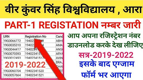 Vksu Part-1 Registation Number जारी 2019-2022 कैसे देखें रजिस्ट्रेशन नंबर समझे बारीकी से Exam Form
