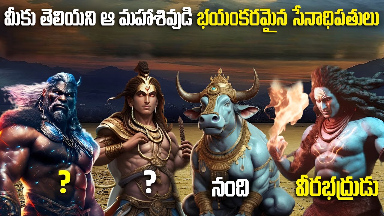 మీకు తెలియని ఆ మహాశివుడి భయంకరమైన సేనాధిపతులు | The Most Powerful Gana Of Lord Shiva | FN-20 Telugu