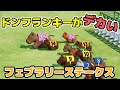 ドンフランキーがデカいフェブラリーステークス【ネタ動画】