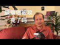 方舟子科普：“癌症之王”胰腺癌被攻克了吗？
