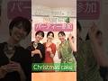 大人女子がときめくクリスマスケーキ2025🎄インターコンチネンタル東京ベイ30周年の夜に乾杯🥂マスカルポーネがとろける幸せ。　#森のクリスマス