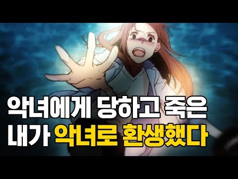 항상 당하기만 했던 그녀가 악녀로 다시 태어났다!