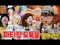 새해 파티에서 일어난 도난사건 범인은 참석한 사람중에 있다 Ft 방뎅이탐정 26화 새해 파티에서 일어난 도난사건 범인은 참석한 사람중에 있다 Ft 방뎅이탐정 26화