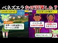 資源の呪いで滅んだベネズエラの実態をずんだもんで解説してみた 資源の呪いで滅んだベネズエラの実態をずんだもんで解説してみた