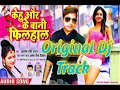 Kehu Aur ke bani filhal dj Track || केहू और के बानी फिलहाल || Original Dj karaoke Awedhesh prami Mp3 Song