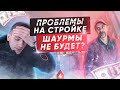 21 день до открытия Шаурмы | Проблемы с Вентиляцией | Ответы на вопросы