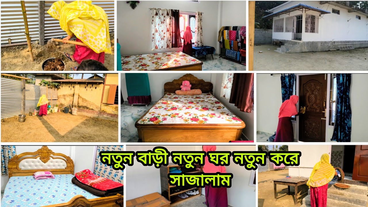 🌺 নতুন বাড়ী নতুন ঘর নতুন সংসার কিভাবে সাজালাম🍁আর বাইরে কিছু গাছ লাগালাম🌿#vlog 