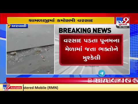 Sabarkantha: Shamlaji received unseasonal rainfall | TV9News